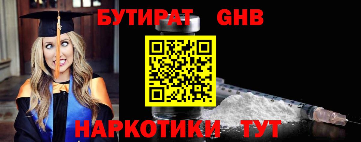 БУТИРАТ вода  Вход с VPN  БУТИРАТ  Котельники 