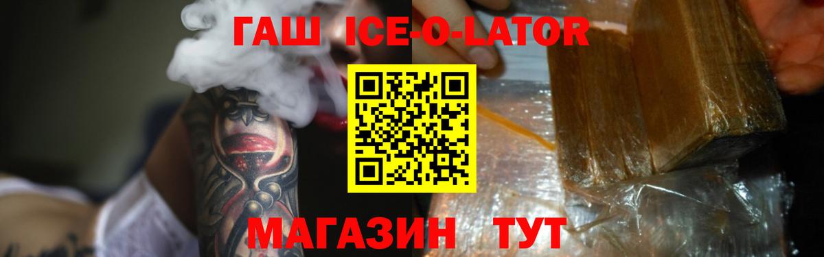 ГАШ Изолятор  ГАШИШ ice o lator  Вход с VPN  Котельники 