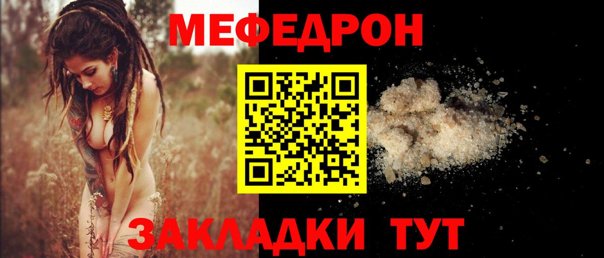 Мефедрон кристаллы Котельники