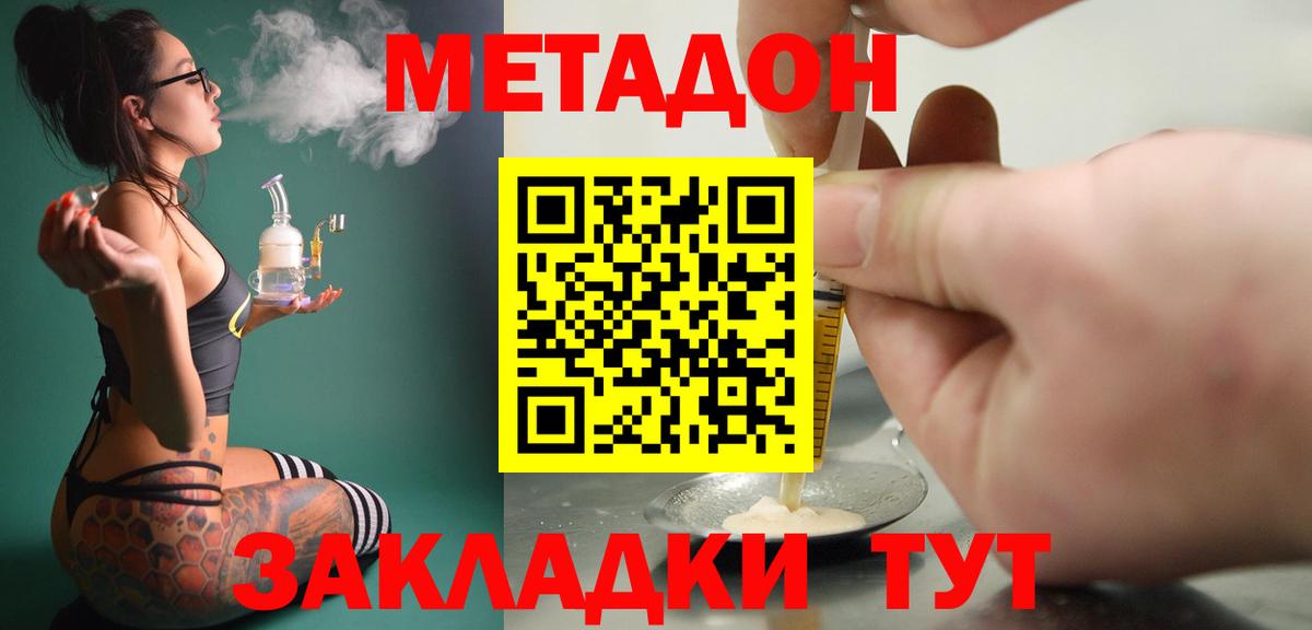 Метадон methadone  Вход с VPN  Котельники 