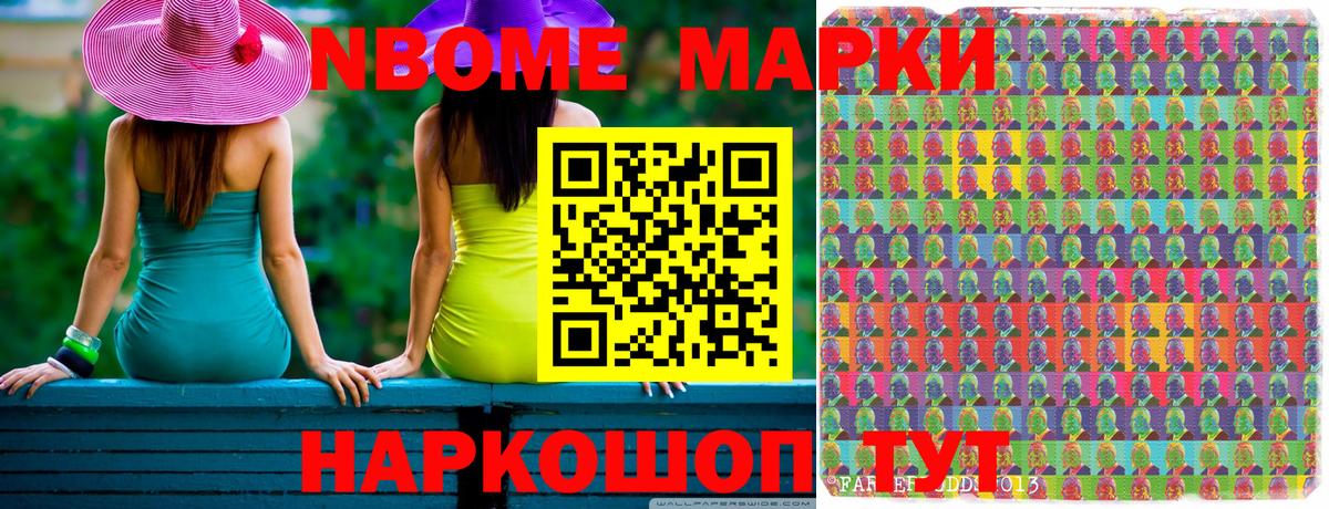 Марки N-bome 1,8мг Котельники