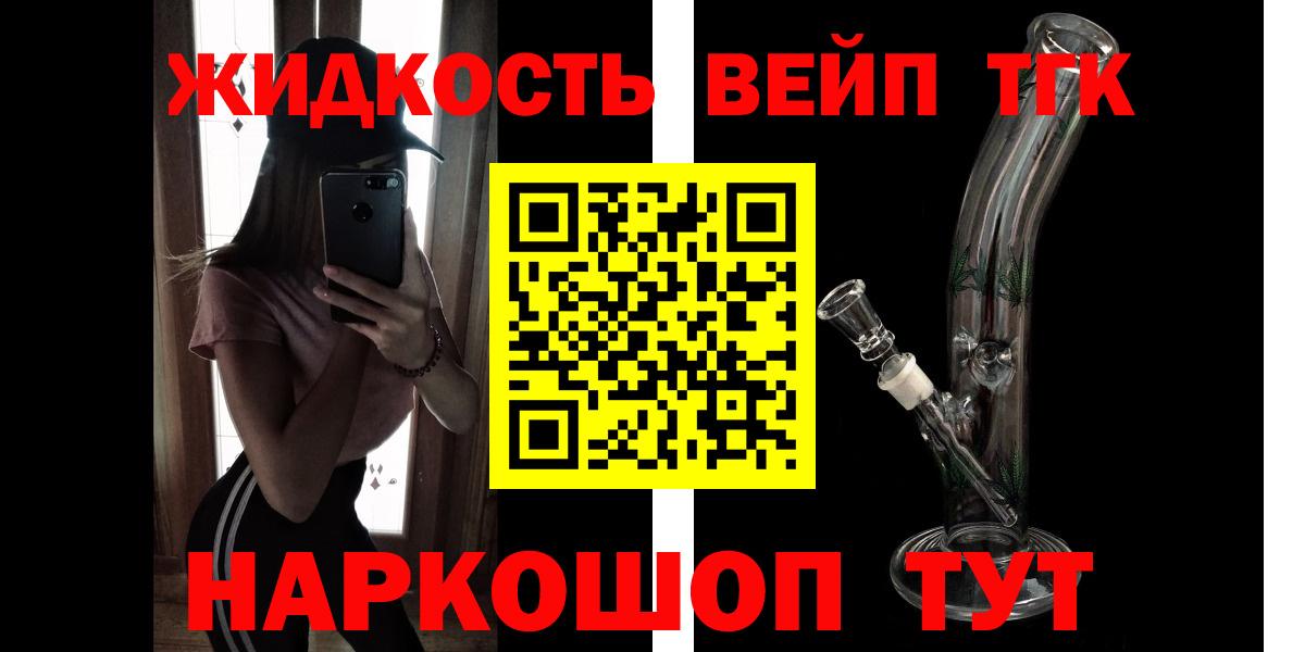 Дистиллят ТГК жижа  mega ссылки  Вход с VPN  даркнет сайт  Котельники  Дистиллят ТГК концентрат 